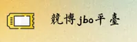 JBO | 竞博·官方网站
